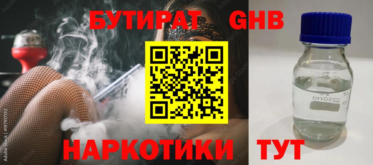 Бутират бутик  Вход с VPN  БУТИРАТ  Ухта 