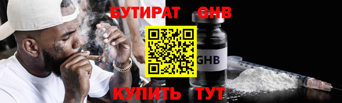 Бутират буратино Ухта