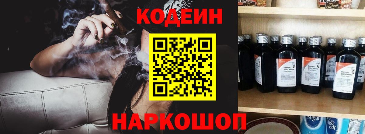 Codein напиток Lean (лин)  Codein напиток Lean (лин)  Вход с VPN  Ухта 