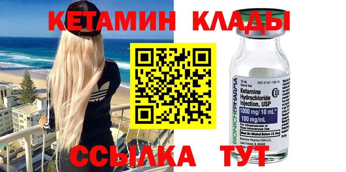 Кетамин ketamine Ухта