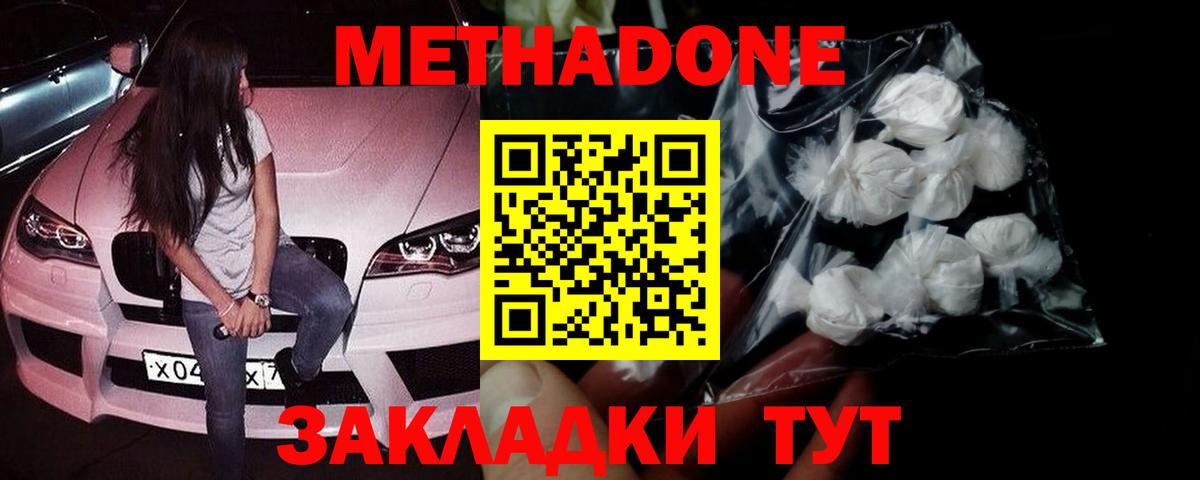 МЕТАДОН methadone  Метадон кристалл  Вход с VPN  Ухта 
